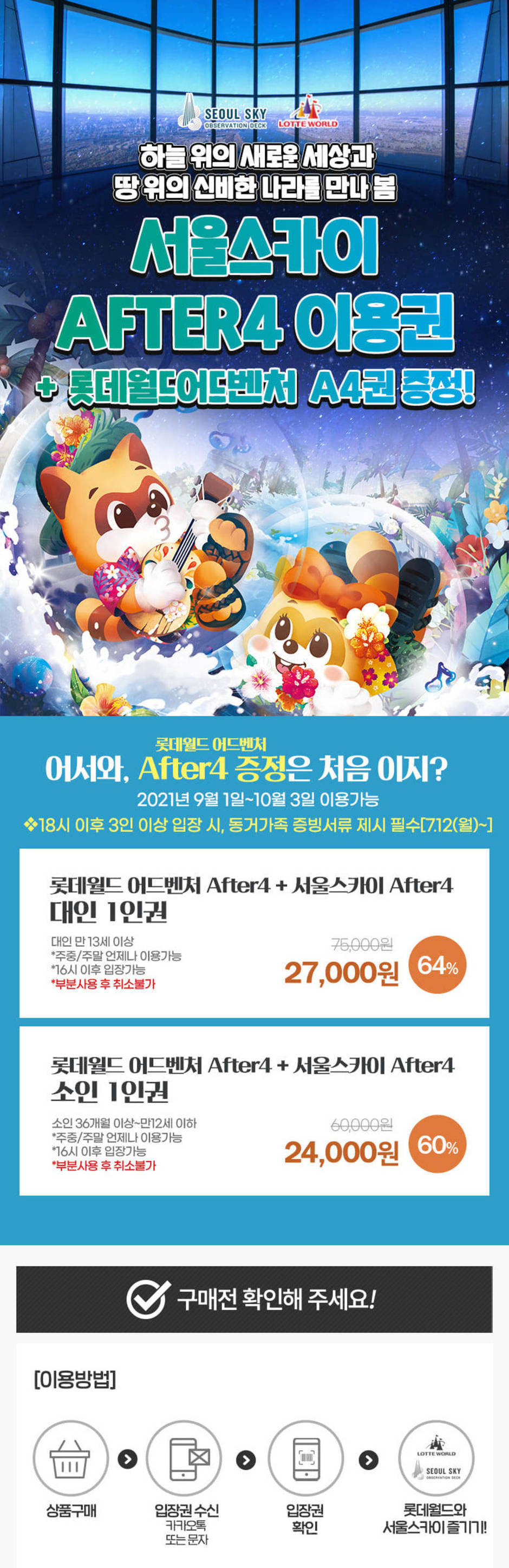 세트상품] 서울스카이 After4권 (롯데월드After4권 증정 포함) :: 나다운 진짜 여행