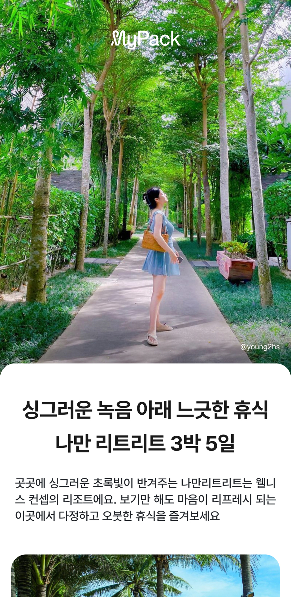 다낭 에어텔 [자유여행 에어텔] 다낭 3박5일 제주항공 나만리트리트 공항 호텔픽업포함 편도 마이리얼트립