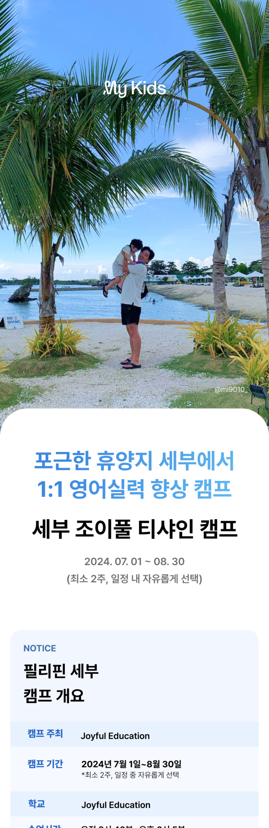 세부 해외캠프 필리핀세부 마감 임박 11 수업으로 영어실력 향상 우리가족 휴양도 즐기는 세부 조이풀 티샤인 캠프 마이리얼트립 