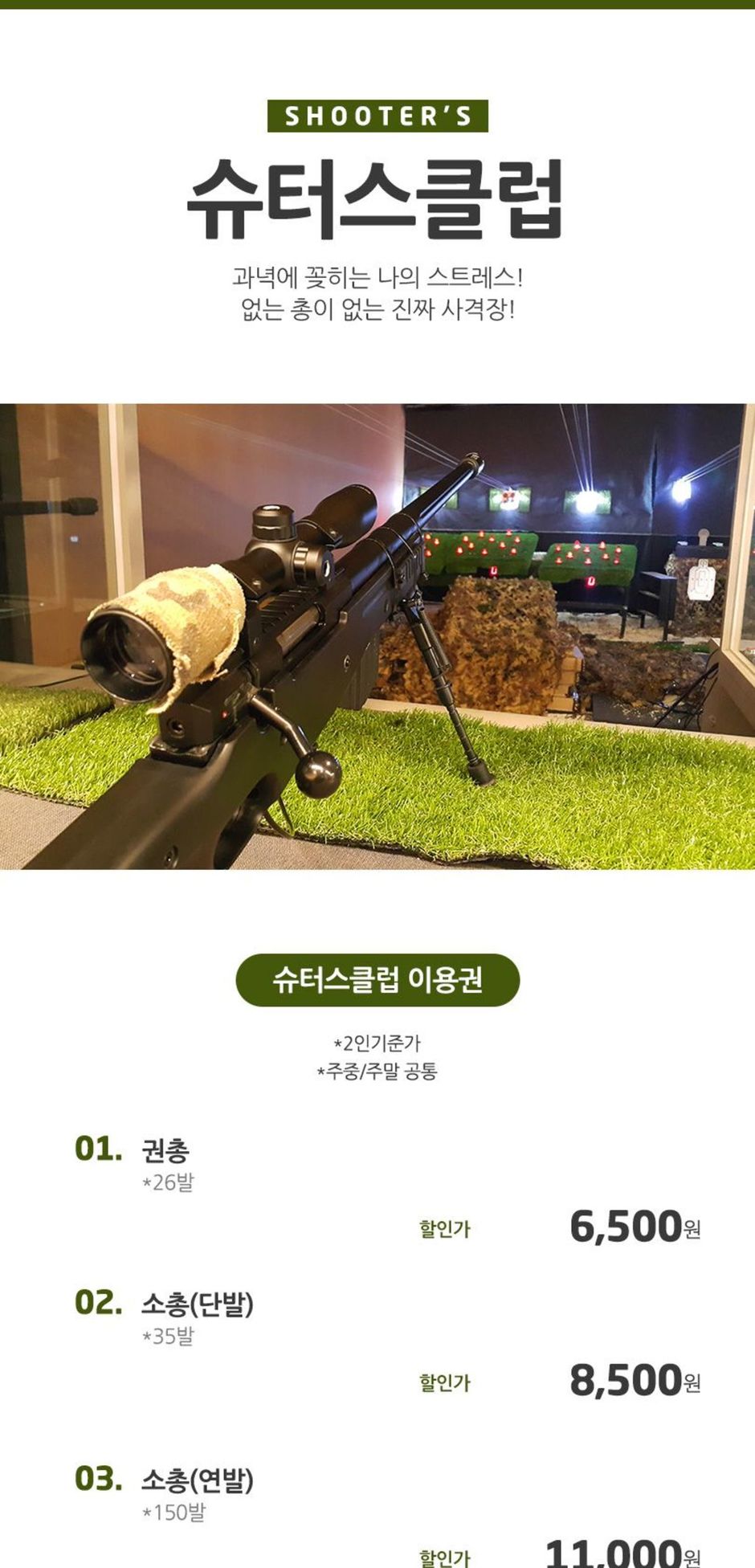 서울 강남] 슈터스클럽 사격장 :: 나다운 진짜 여행