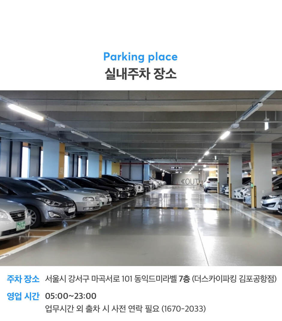 김포 공항 주차장