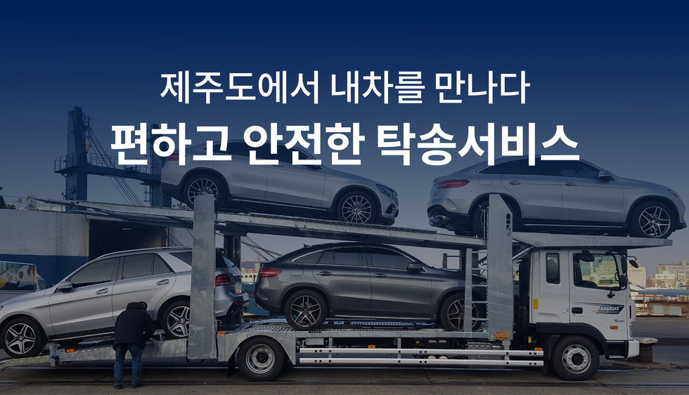 벤츠 S450 구미 제주도 자동차탁송은 제주탁송연합에서